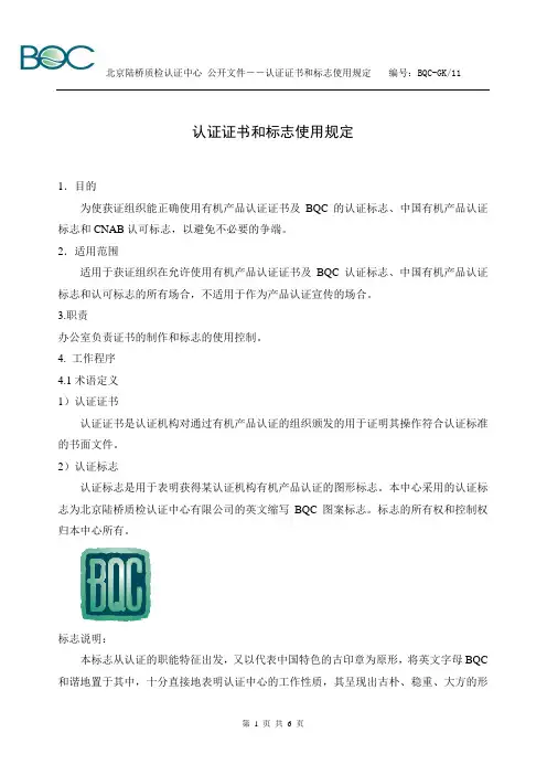 认证标志使用控制程序