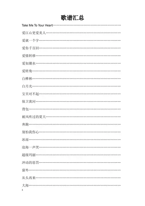 歌谱目录
