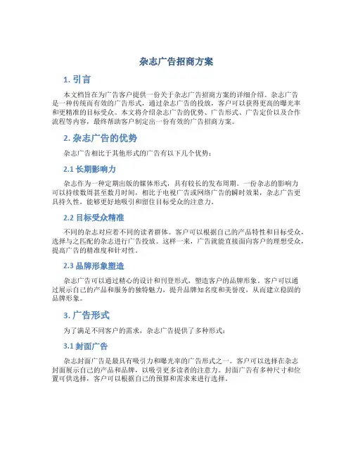杂志广告招商方案
