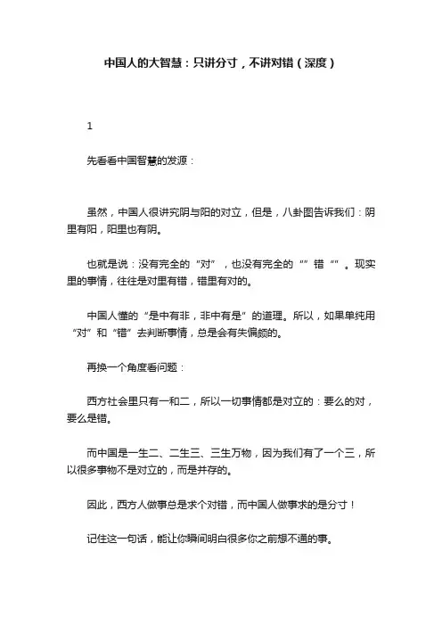 中国人的大智慧：只讲分寸，不讲对错（深度）