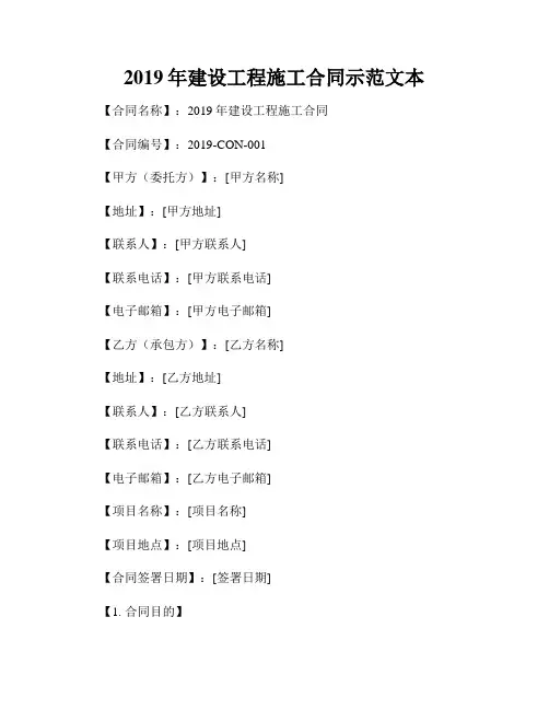 2019年建设工程施工合同示范文本