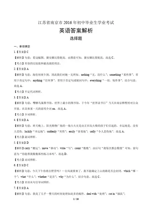 2016年江苏省南京市中考英语试卷-答案