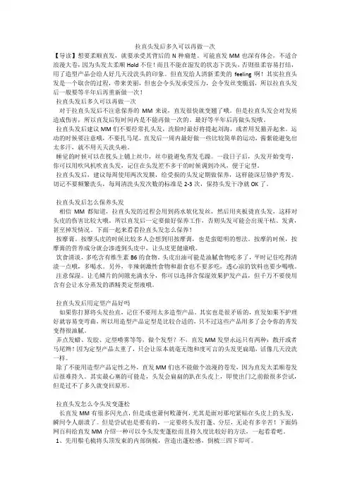 拉直头发后多久可以再做一次