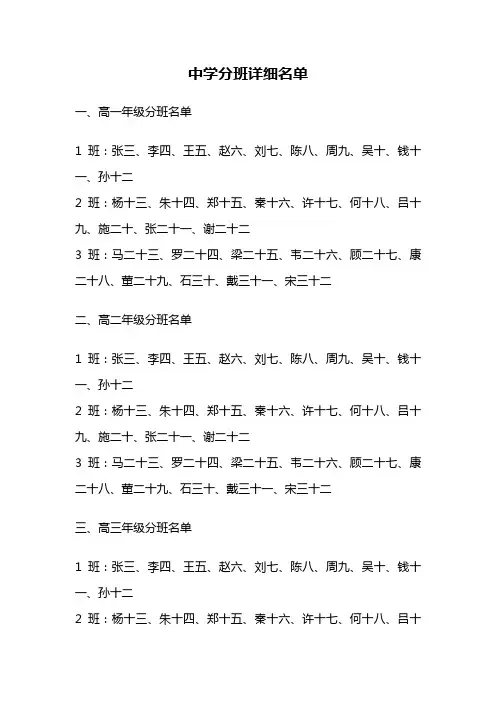 中学分班详细名单