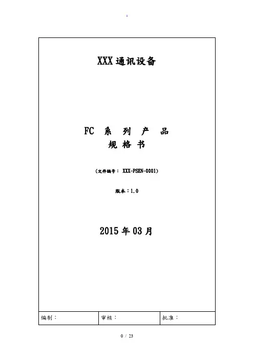 光纤FC系列规格书