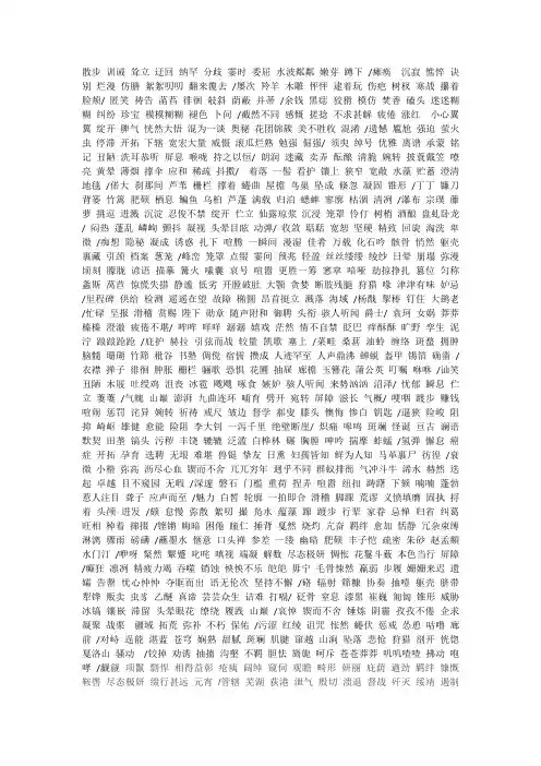 语文中考3500常用字