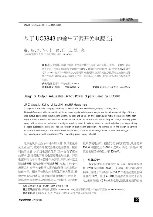 基于UC3843的输出可调开关电源设计