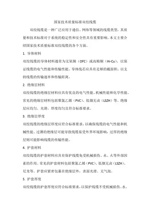 国家技术质量标准双绞线缆