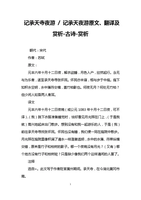 记承天寺夜游 - 记承天夜游原文、翻译及赏析-古诗-赏析 
