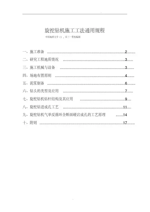 最新旋挖钻机施工工法通用规程