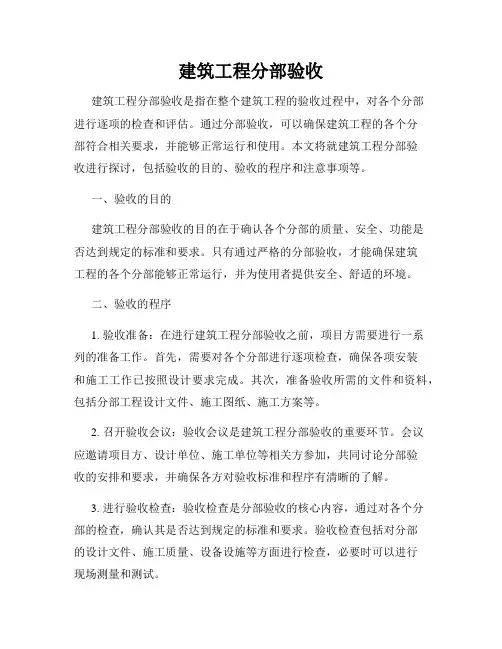 建筑工程分部验收
