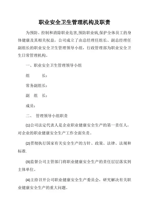 职业卫生管理机构