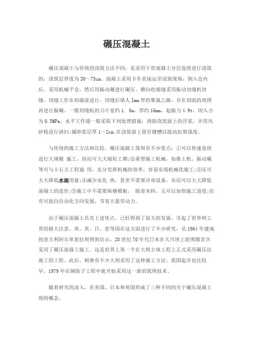 碾压混凝土