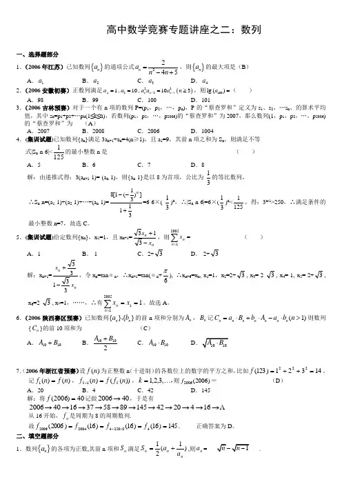 高中数学竞赛专题讲座之二：数列