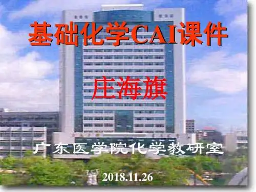第十一章配合物(2018年定稿)