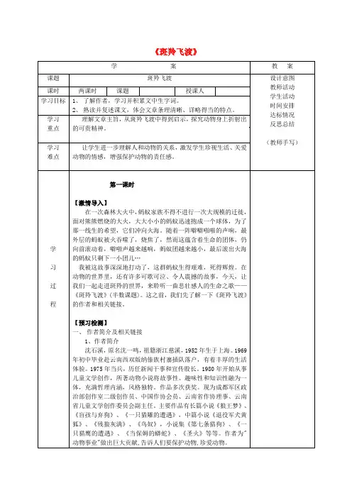 【学练优】七年级语文下册 第六单元 27 斑羚飞渡学案(1)(新版)新人教版