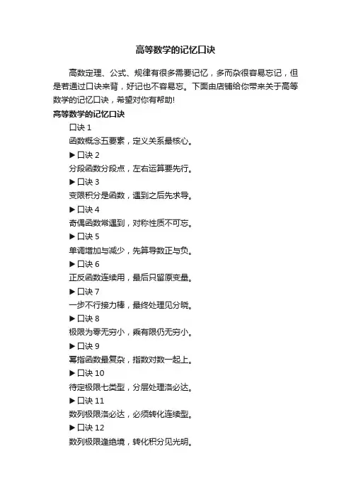 高等数学的记忆口诀
