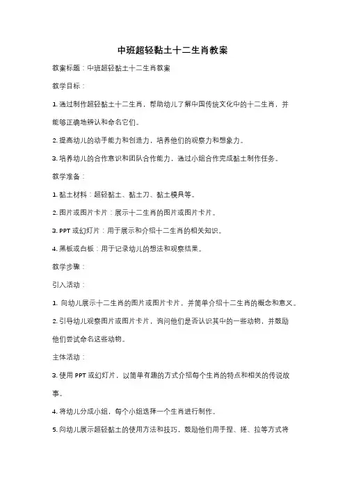 中班超轻黏土十二生肖教案