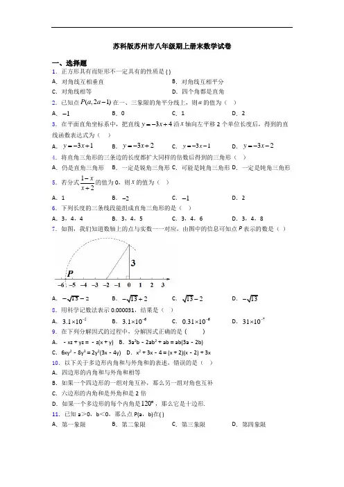 苏科版苏州市八年级期上册末数学试卷