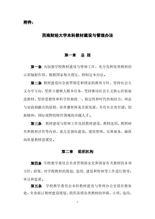 西南财经大学本科教材建设与管理办法