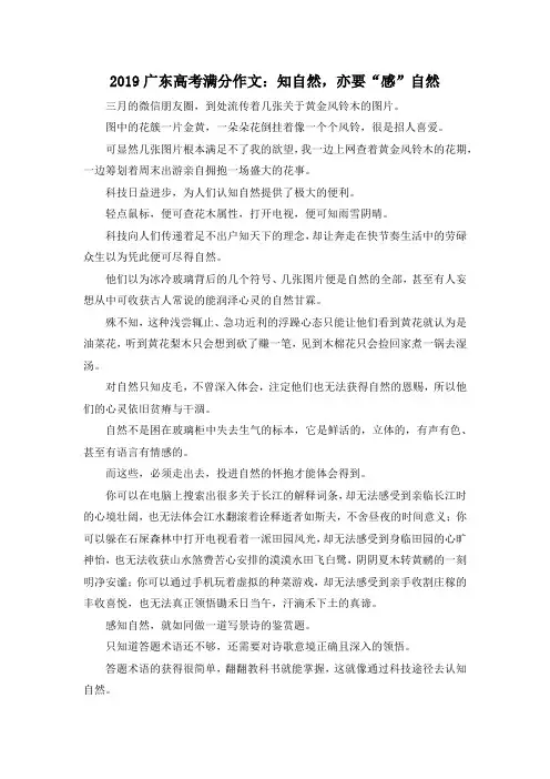 高考作文-2019广东高考满分作文知自然亦要感自然 精品