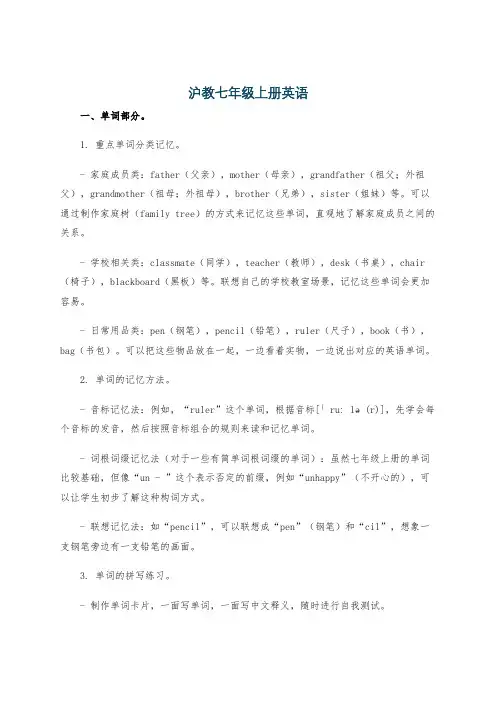 沪教七年级上册英语