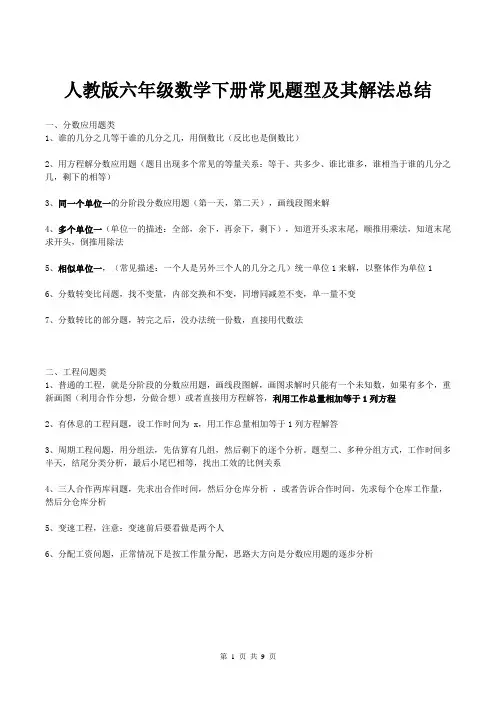人教版六年级数学下册常见题型及其解法总结
