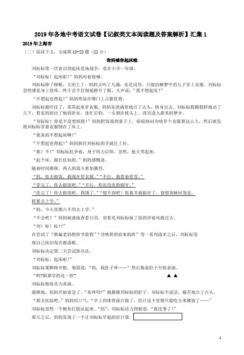 2019年各地中考语文试卷【记叙类文本阅读题及答案解析】汇集1