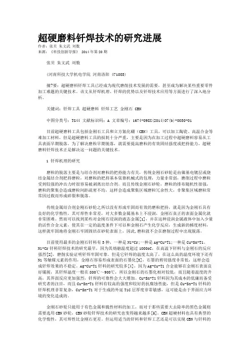 超硬磨料钎焊技术的研究进展