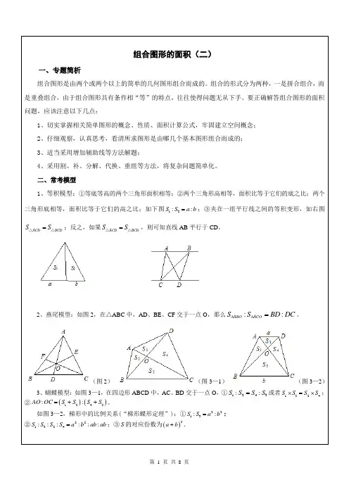 六年级数学组合图形的面积(二)