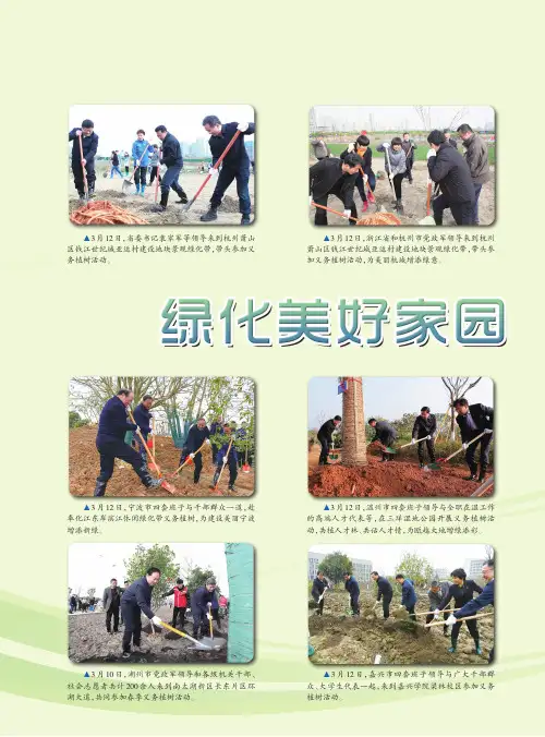 绿化美好家园 建设美丽浙江