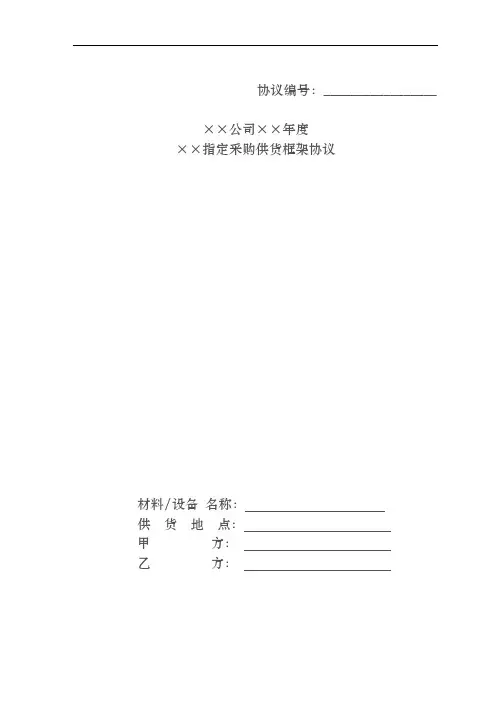 甲指乙供购合同