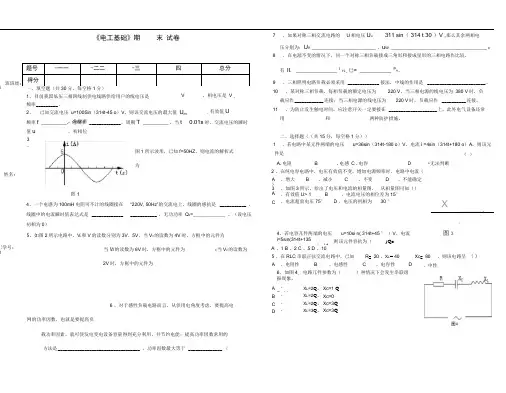 《电工基础》期末试题及答案