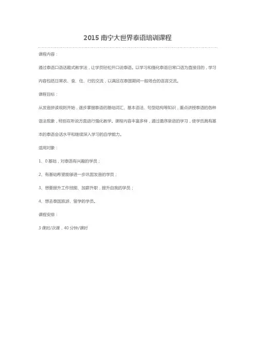 泰语
