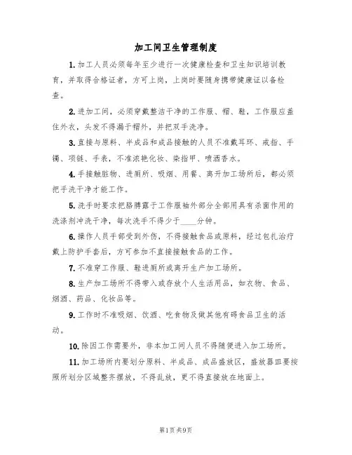 加工间卫生管理制度(5篇)