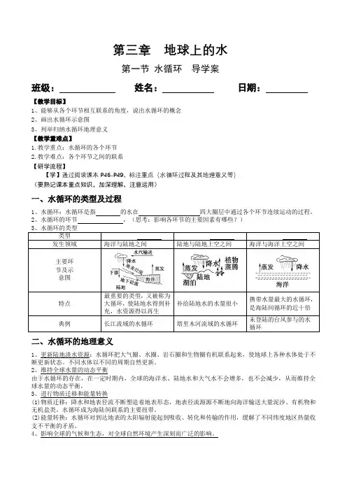 3.1 水循环(导学案)-高中地理人教版(2019)必修第一册(含答案)