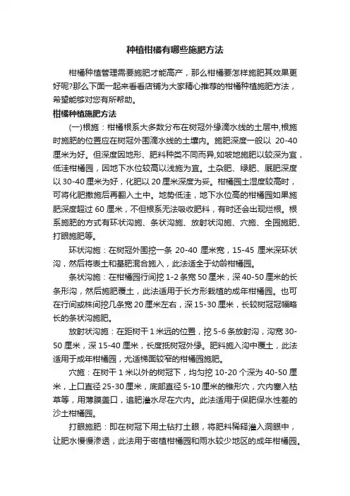 种植柑橘有哪些施肥方法