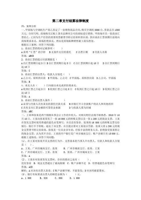 财经法规案例分析.(DOC)