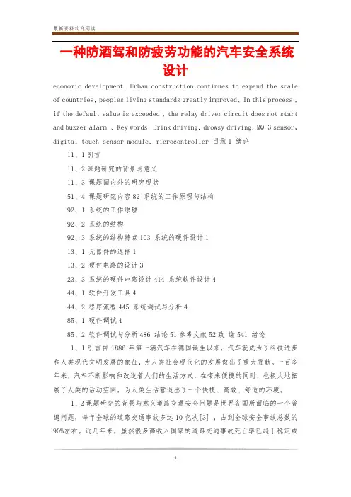 一种防酒驾和防疲劳功能的汽车安全系统设计