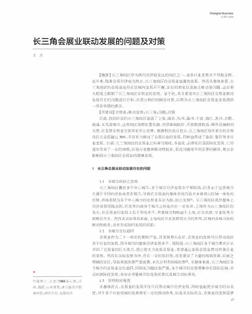 长三角会展业联动发展的问题及对策