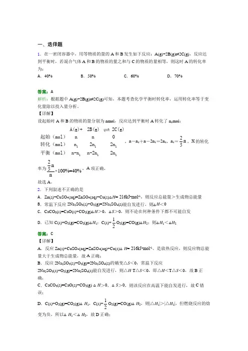 (必考题)人教版高中化学选修1-第2章选择题专项知识点总结