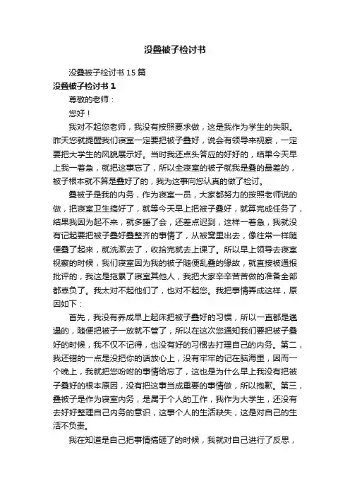 没叠被子检讨书