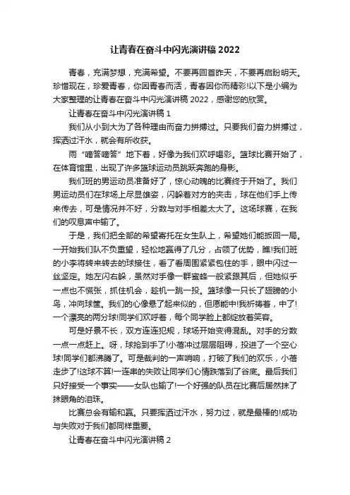 让青春在奋斗中闪光演讲稿2022
