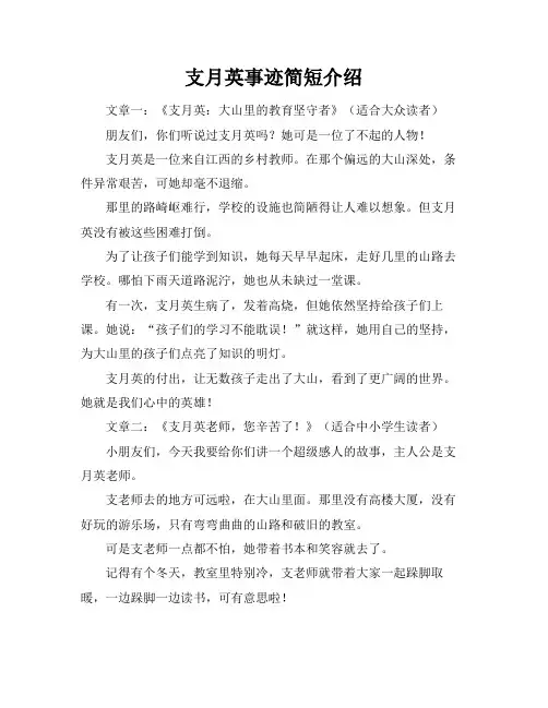 支月英事迹简短介绍