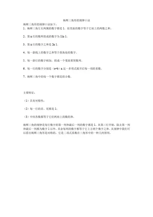 杨辉三角形的规律口诀