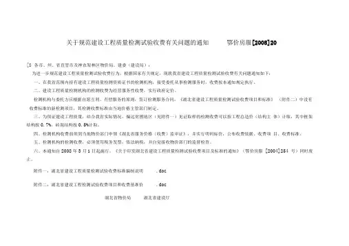 湖北检验试验费收费标准规定
