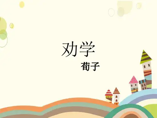 云南省保山市某小学二年级语文上册第6课《古诗二首（劝学劝学诗）》课件2北京版二年级语文上册第6课古诗