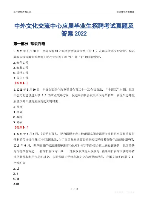 中外文化交流中心应届毕业生招聘考试真题及答案2022