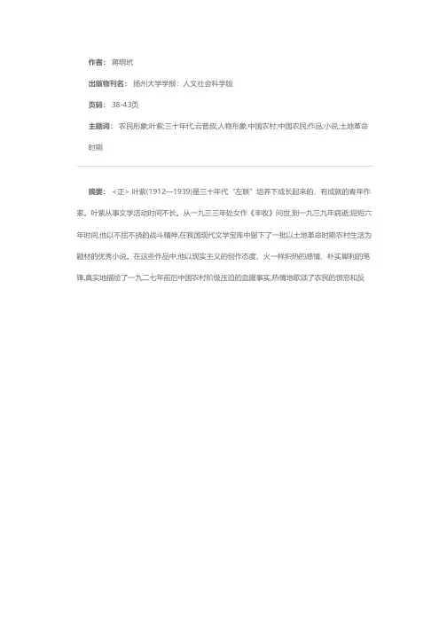 试论叶紫短篇小说中的农民形象