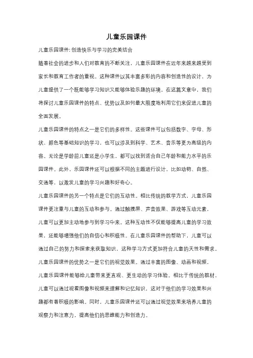 儿童乐园课件